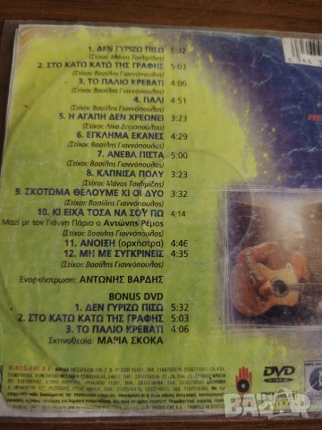 Гръцка музика на CD- та , снимка 8 - CD дискове - 53943686