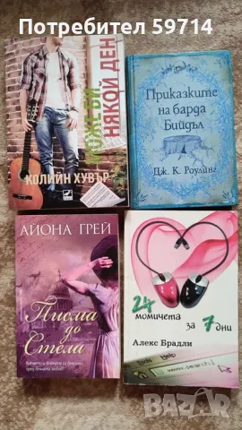 Книги- различни жанрове