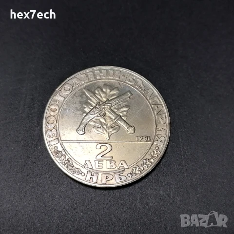 ❤️ ⭐ България 1981 2 лева "Хайдушко Движение" ⭐ ❤️, снимка 2 - Нумизматика и бонистика - 50023906