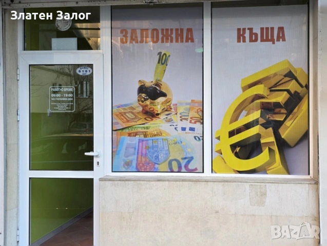 Заложна къща Златен Залог