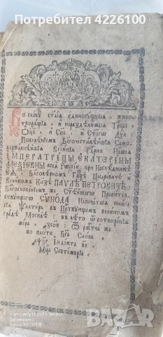 Евангелие на Матей ,часослови,Псалтир, снимка 14 - Антикварни и старинни предмети - 53917147