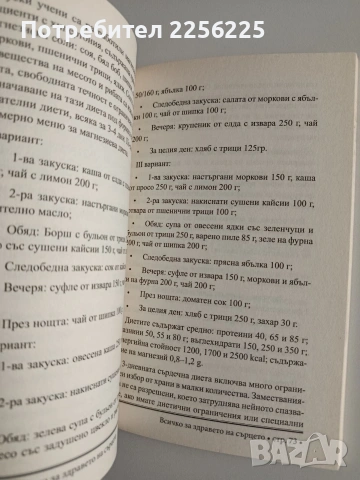 Всичко за здравето на сърцето, снимка 2 - Специализирана литература - 54251531