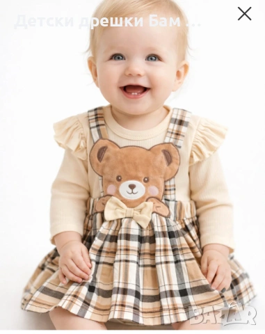 Бебешки комплект рокля с мече и рипсено боди – 2 части, снимка 4 - Комплекти за бебе - 53706665