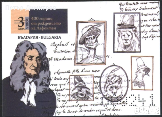 Чисти блокове Велики пътешественици Умберто Нобиле Лафонтен 2021 от България, снимка 4 - Филателия - 53113263