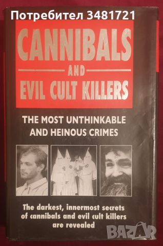 Канибали и злокобни убийци от култове / Cannibals and Evil Cult Killers, снимка 1 - Енциклопедии, справочници - 45080519