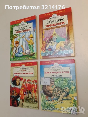 През води и гори - Емилиян Станев