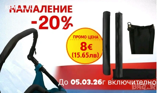 Калъф протектор за борд / калъф за дръжка на детска количка KEYLA - Еко кожа 35 см