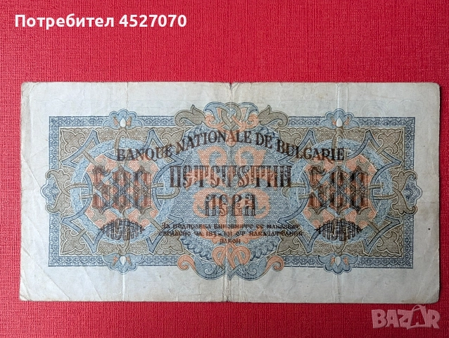 Български банкноти, снимка 10 - Нумизматика и бонистика - 52434252