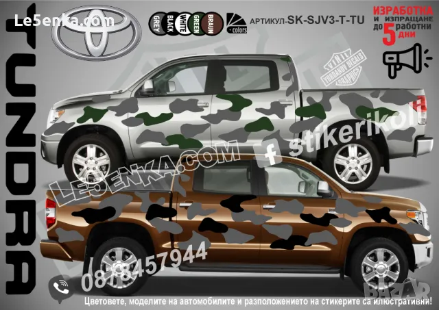 Kia Sportage SK-SJV3-K-SP Кaмуфлаж Офроуд Джип Пикап Лодка Camouflage Off-Road стикери, снимка 16 - Аксесоари и консумативи - 47886719