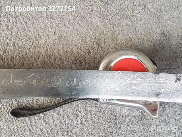 Османски ятаган дамаск, снимка 6 - Антикварни и старинни предмети - 49782496