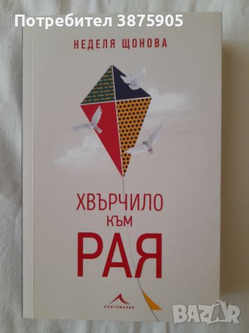  Продавам книги, снимка 7 - Други - 46007597