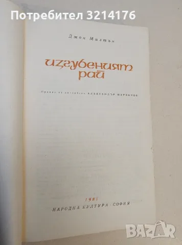 Селяни - Владислав Реймонт, снимка 4 - Специализирана литература - 50178791