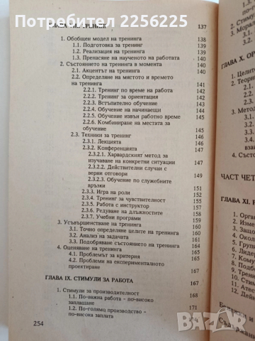 Психология на организационното поведение, снимка 3 - Специализирана литература - 52180237