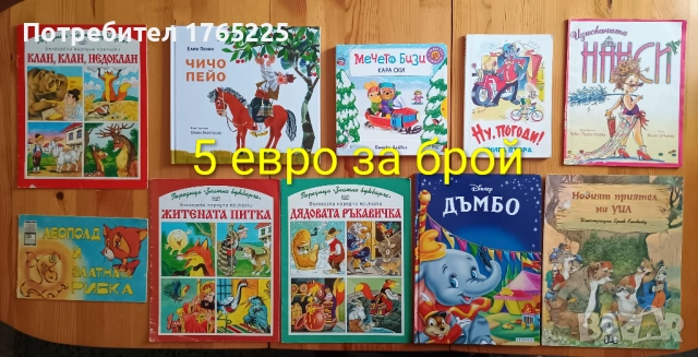 Детски книги с приказки 