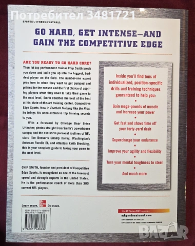 Football Training Like the Pros, снимка 15 - Енциклопедии, справочници - 54244630