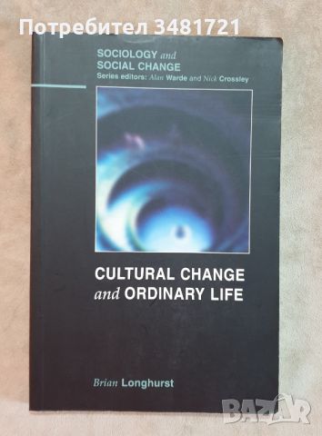 Културна промяна и ежедневен живот / Cultural Change and Ordinary Life, снимка 1 - Специализирана литература - 46497105