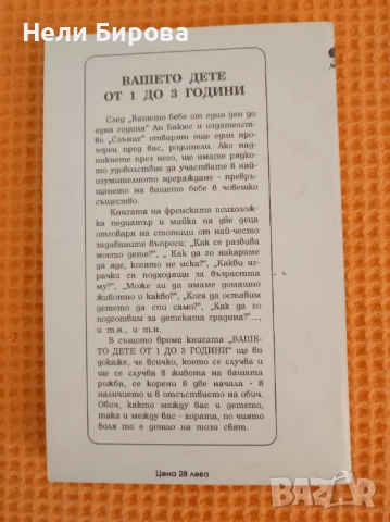 Вашето дете от 1 до 3 години, Ан Бакюс, снимка 2 - Художествена литература - 52683641