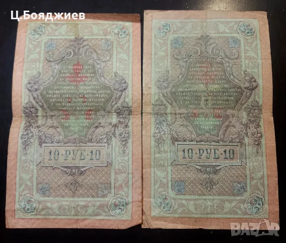 10 рубли 1909 г., снимка 1 - Нумизматика и бонистика - 46888034