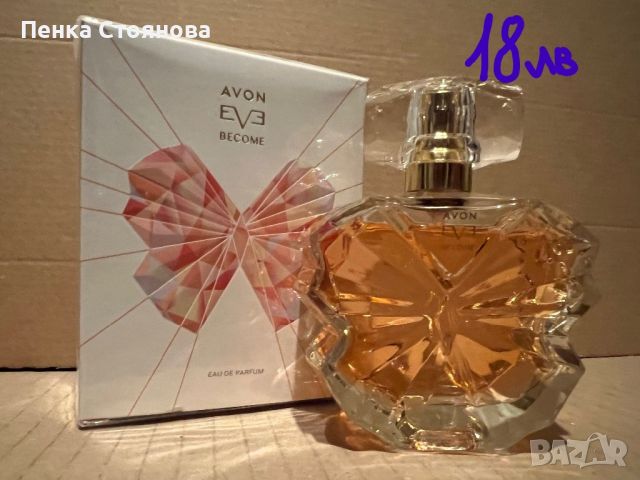 Дамски парфюми на Avon по 50мл, снимка 11 - Дамски парфюми - 45744482