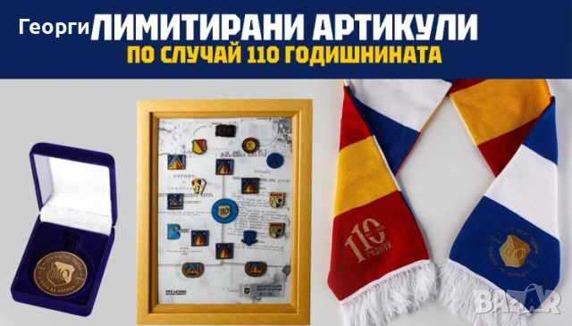 Купувам всичко свързано с Левски