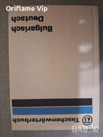 Немски език-помагала речници, снимка 4 - Чуждоезиково обучение, речници - 52858077