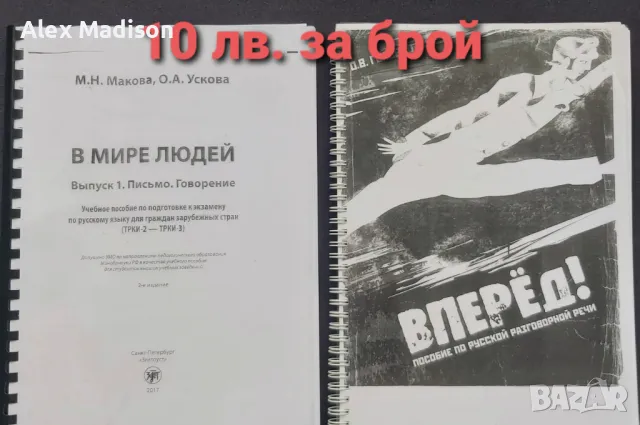 Учебници за 10, 11 и 12 клас по Английски и Руски език, БЕЛ, снимка 6 - Учебници, учебни тетрадки - 46905037