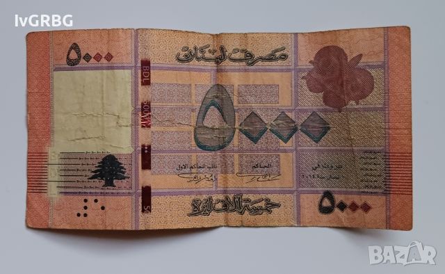 5000 лири Ливан Арабска банкнота от Ливан