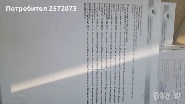 Продавам инвестиционен имот-ТОП ЦЕНА за локацията, снимка 17 - Други - 42496385