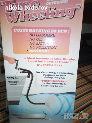 ръчен мотор за малка лодка