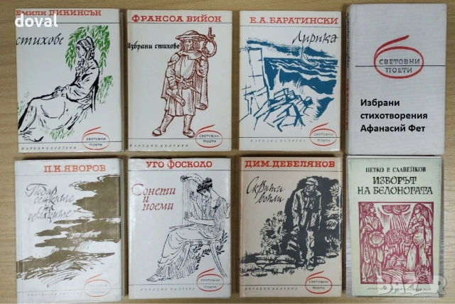 Поредици класика на български и чужди автори, снимка 6 - Художествена литература - 53152302