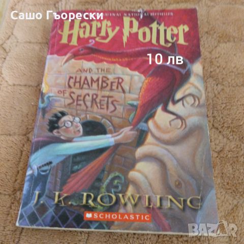 Harry Potter And The Chamber Of Secrets , снимка 1 - Художествена литература - 45528391