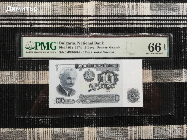 Сертифицирани банкноти 1951-2025 година PMG 55-67, снимка 13 - Нумизматика и бонистика - 51717725