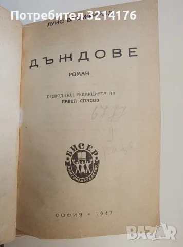 Ралеви - Арманд Барух, снимка 3 - Художествена литература - 49915784