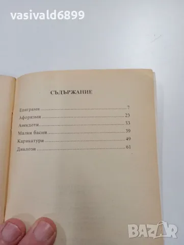 Димитър Атанасов - Дефекти , снимка 5 - Българска литература - 49389479