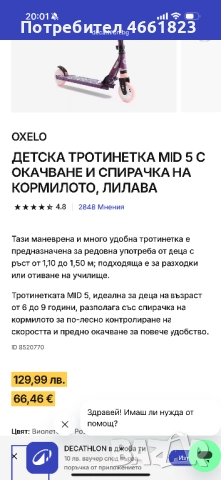 Детска тротинетка, снимка 7 - Други спортове - 52556370