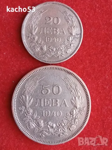 20 и 50 лева 1940 г., снимка 1 - Нумизматика и бонистика - 48919034