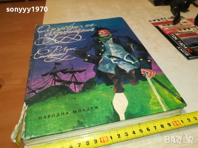 ОСТРОВЪТ НА СЪКРОВИЩАТА 0211250836, снимка 3 - Художествена литература - 52260912