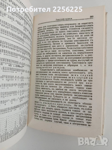 Търговски енциклопедичен речник, снимка 4 - Специализирана литература - 53404222