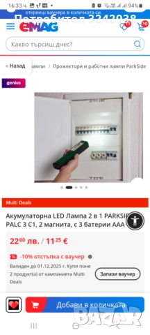 Чисто нова неразпечатана Акумулаторна LED Лампа 2 в 1** Лампа с мощни светодиоди, снимка 5 - Други инструменти - 52513021