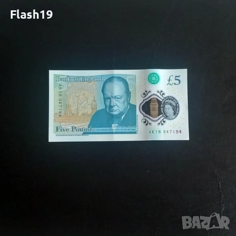 ⭐ ВеликоБритания 5 паунда 2016-2018 г. VF ⭐, снимка 2 - Нумизматика и бонистика - 53698921