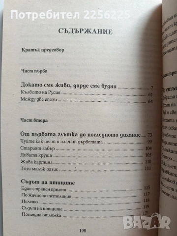 Стъпки по Земята, снимка 5 - Художествена литература - 53694332
