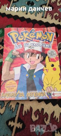 Pokemon албум за лепенки, снимка 1 - Nintendo конзоли - 46088492