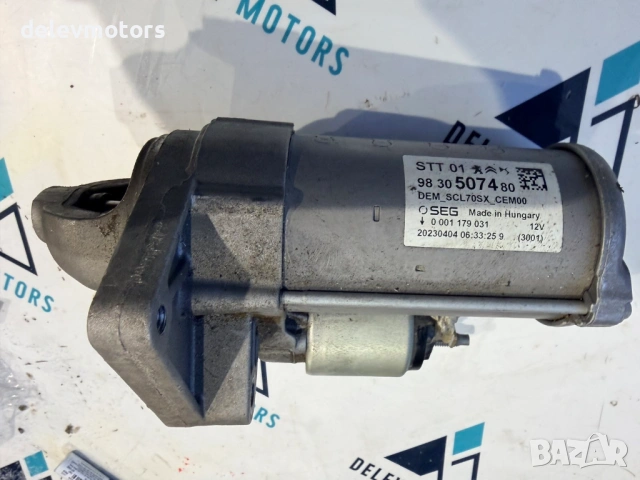 9830507480 стартер от Opel Mokka 1.2i автоматик, 131 кс., двигател HNS, F12XHT (EB2ADTS), 2023, снимка 3 - Части - 53418154