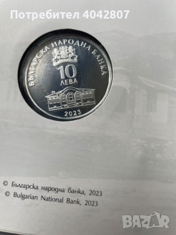 10 лева 2023 Найден Геров Сребърна Монета БНБ Сребро България, снимка 2 - Нумизматика и бонистика - 45374726