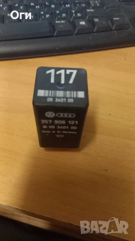 Реле за Фолксваген и Ауди 357 906 121 / 05 3401 00 №117, снимка 2 - Части - 53354966