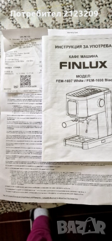Кафемашина Finlux FEM 1698 Black, снимка 5 - Кафемашини - 51549654