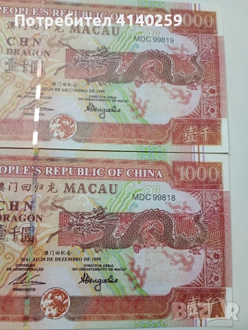 МАКАО БАНКНОТИ 1000 ПАТАКА 1999 Г , снимка 3 - Нумизматика и бонистика - 53441144