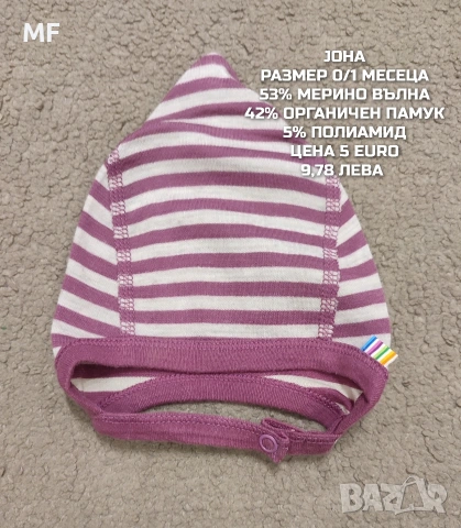 МЕРИНО ВЪЛНЕНИ ШАПКИ ЗА БЕБЕТА , снимка 14 - Бебешки шапки - 54048121