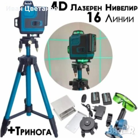 Самонивелиращ Лазерен Нивелир 4D с 16 Линии, Зелен Лазер, Тринога и Куфар