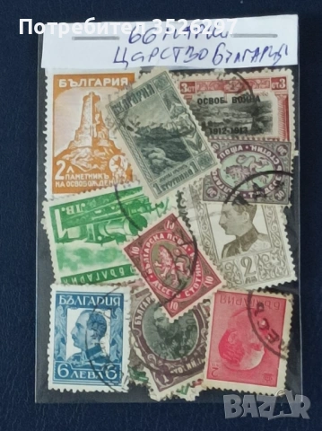 Колекция пощенски марки - от Царство България - 66 бр., снимка 3 - Филателия - 53202595